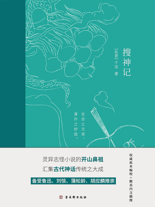 Cover image for 搜神记
